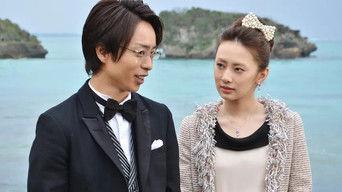 謎解きはディナーのあとで スペシャル