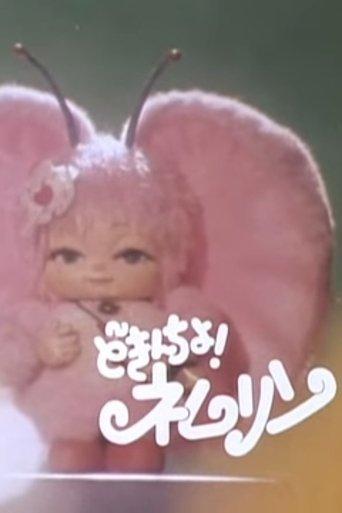 Dokincho! Nemurin dizi afişi