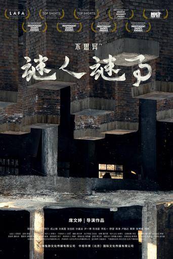 abnormal: mystery and intrigue dizi afişi