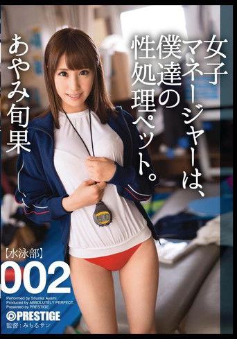 Our Female Manager Is Our Sex Pet. 002 Shunka Ayami film afişi