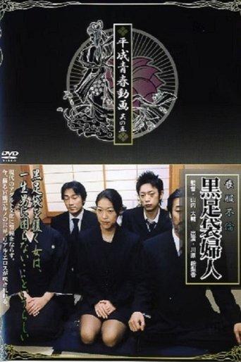 Mourning Affair: Black Tabi Lady film afişi