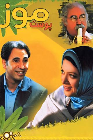 Banana Peel film afişi