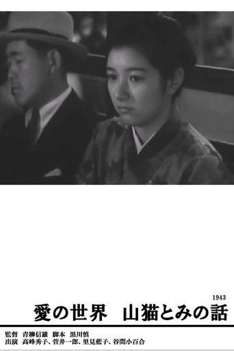 World of Love film afişi