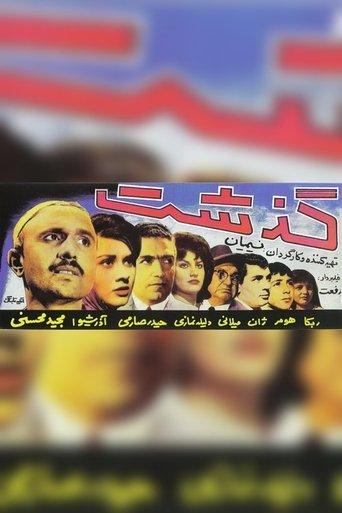 Forgiveness film afişi