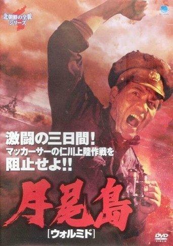 Wolmi Island film afişi