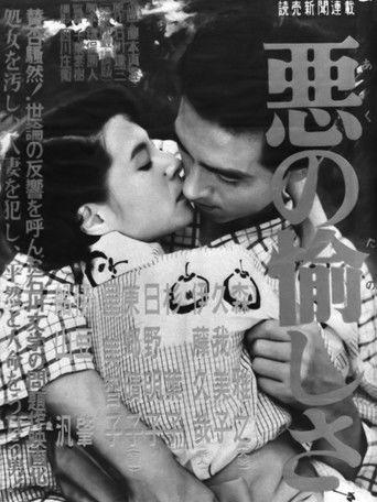 Aku no tanoshisa film afişi