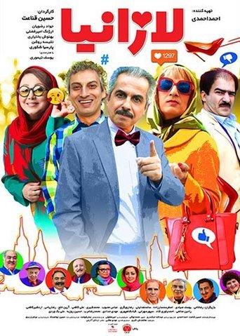 Lazania film afişi