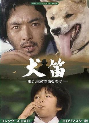 犬笛・娘よ dizi afişi