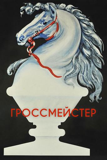 Grandmaster film afişi