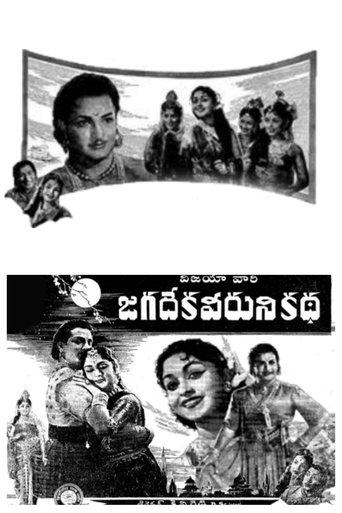 Jagadeka Veeruni Katha film afişi