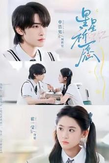 星星祈愿 dizi afişi