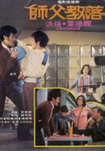 My Kung Fu Master film afişi