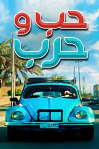 Love and war dizi afişi