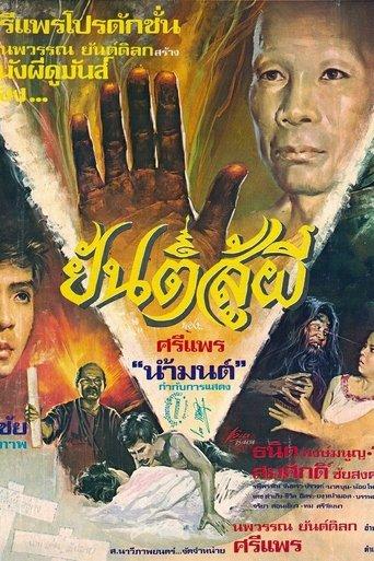 Talisman Against Ghosts film afişi