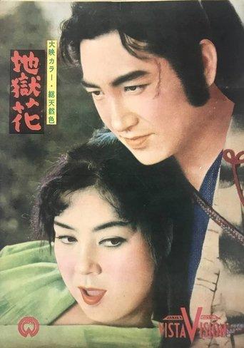 Jigoku bana film afişi