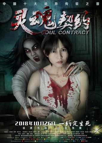Soul Contract film afişi