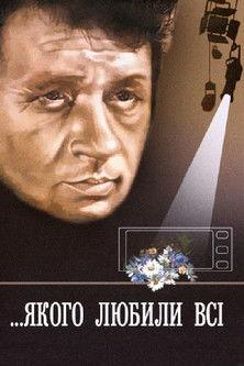 Who was loved by all film afişi