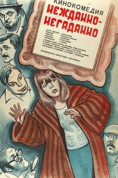 Unexpected, Unforeseen film afişi