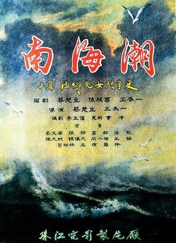 Waves on the South-China Sea film afişi