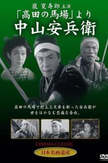 Yasubei Nakayama film afişi