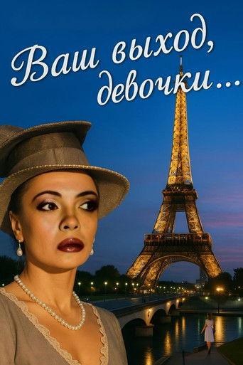 Showtime, Girls... film afişi