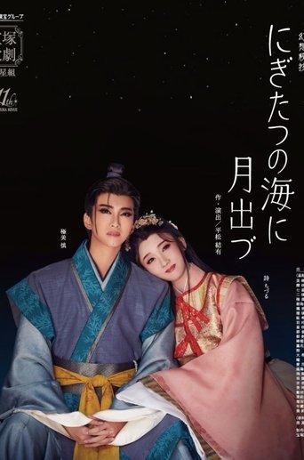Moonrise Over the Sea at Nigitatsu film afişi
