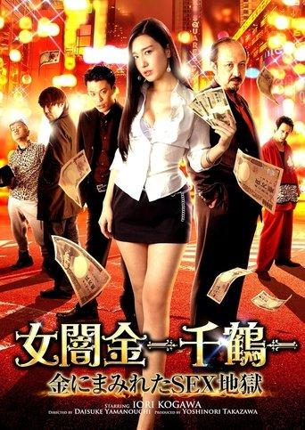 Female Loan Shark -Chizuru- Money-Covered Sex Hell film afişi