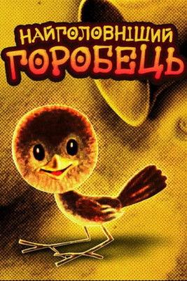 The Most Important Sparrow film afişi