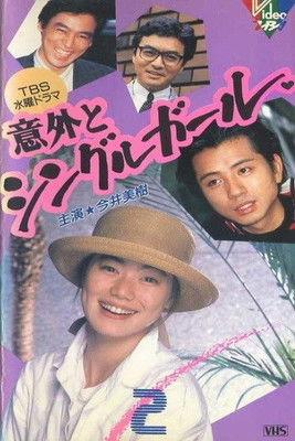 Igai to Single Girl dizi afişi