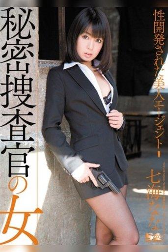 The sex training of pretty Female investigator Nanami Nana film afişi