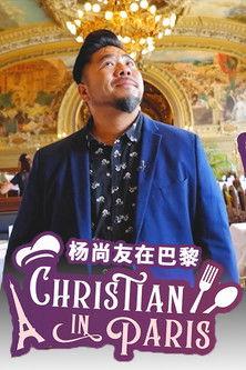 杨尚友在巴黎 dizi afişi