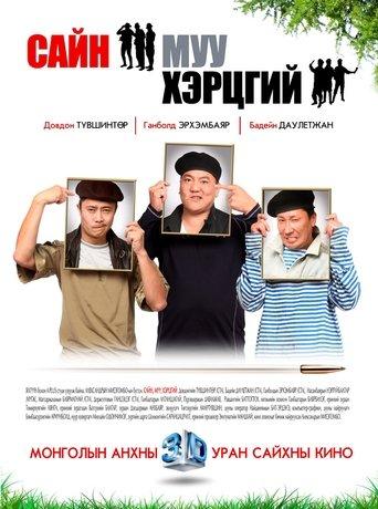 The Good, the Bad and the Ugly film afişi