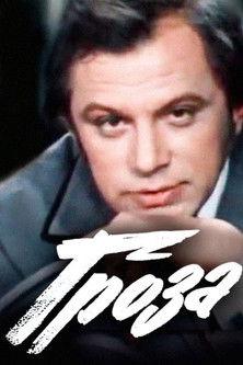 Thunderstorm film afişi