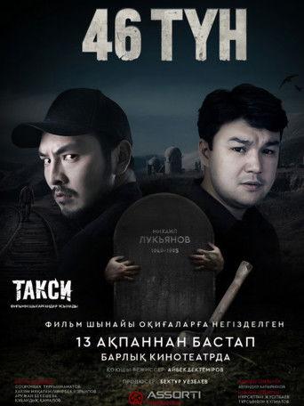 46 түн film afişi