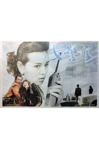 Woman Offcer film afişi