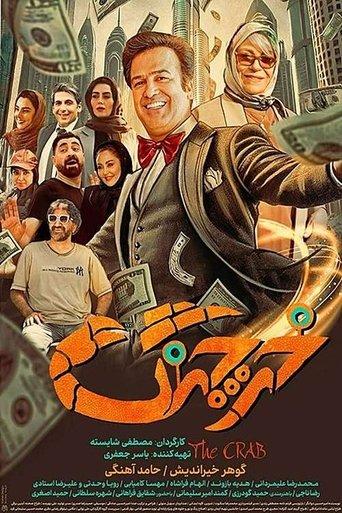 Crab film afişi