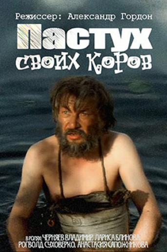 The Shepherd of His Cows film afişi