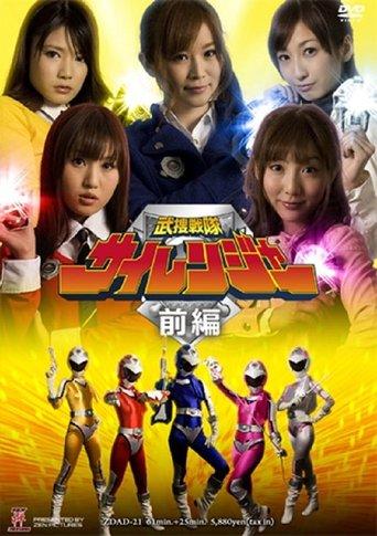 Armed Detective Force Sirenger film afişi