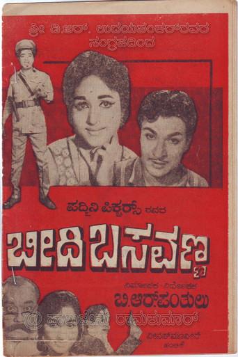 Beedi Basavanna film afişi