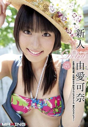 Kana Yume Rookie film afişi