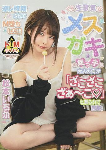 Grown Man Is Cursed By A Cheeky Younger Girl “Zako, zako, zaa-ko!” Instead She Gets Him And Dominates Him. Ichika Matsumoto. film afişi