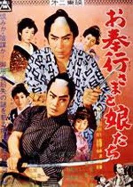 Obugyō-sama to musume-tachi film afişi