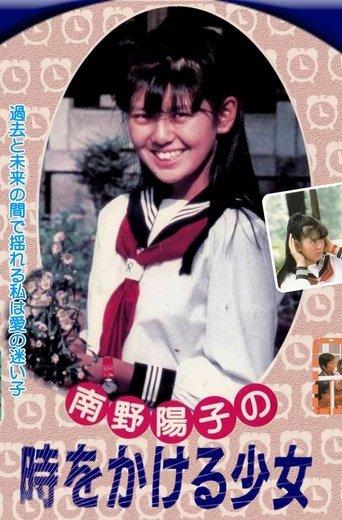 The Girl Who Leapt Through Time film afişi