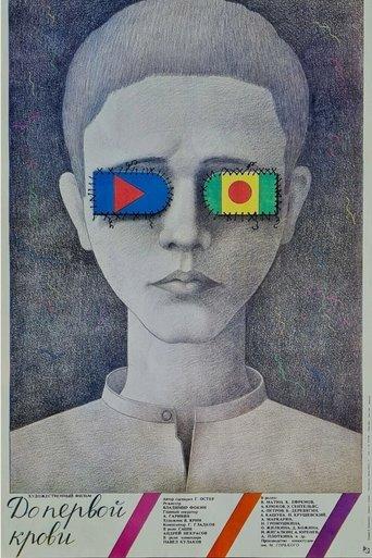 Until First Blood film afişi