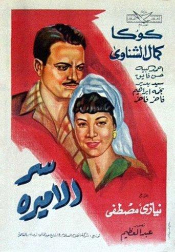 Sirr al-amirah film afişi