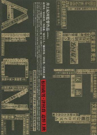 Left Alone film afişi