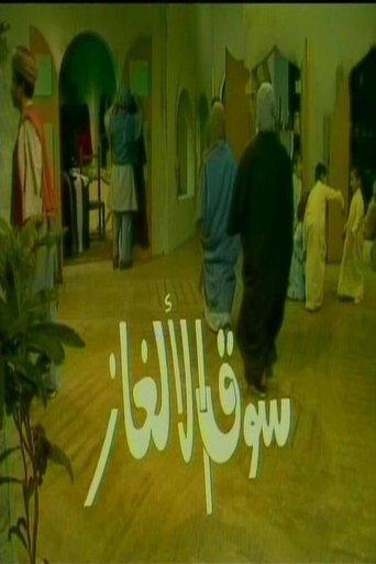 Puzzles Bazar dizi afişi