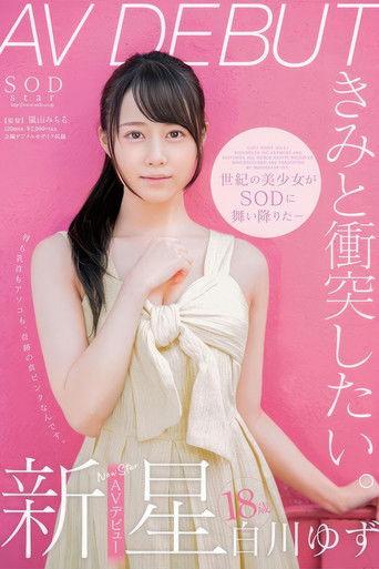 STARS-177 film afişi