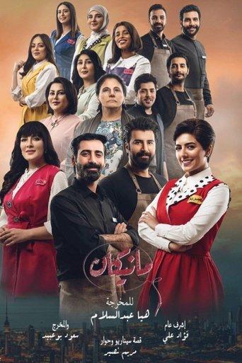 Mannequin dizi afişi