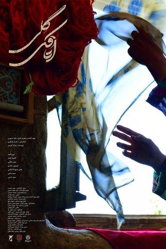 Mud Room film afişi